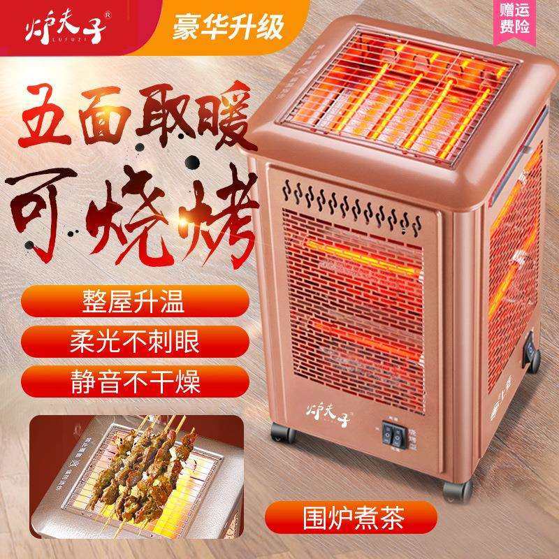 五面体取暖器烧烤烤火器小太阳电热扇电烤炉家用四面电暖气烤火炉
