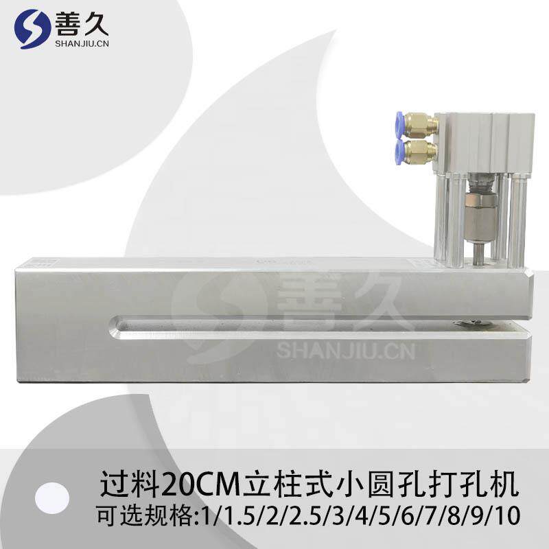 加长20CM过料小圆孔塑料袋气动打孔机特长过料胶袋打孔机