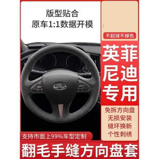 q70 g25 fx35把套 qx60 适用英菲尼迪q50l方向盘套手缝翻毛皮qx50