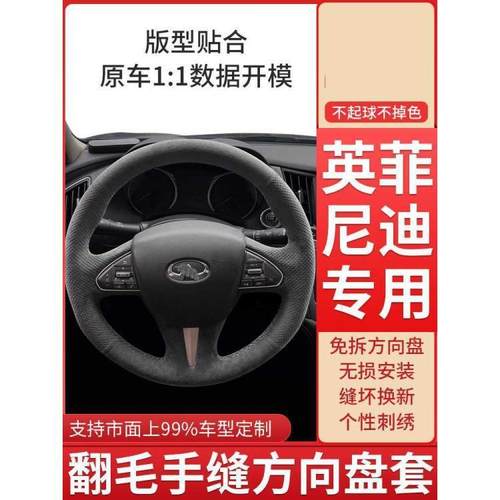 适用英菲尼迪q50l方向盘套手缝翻毛皮qx50/qx60/g25/q70/fx35把套