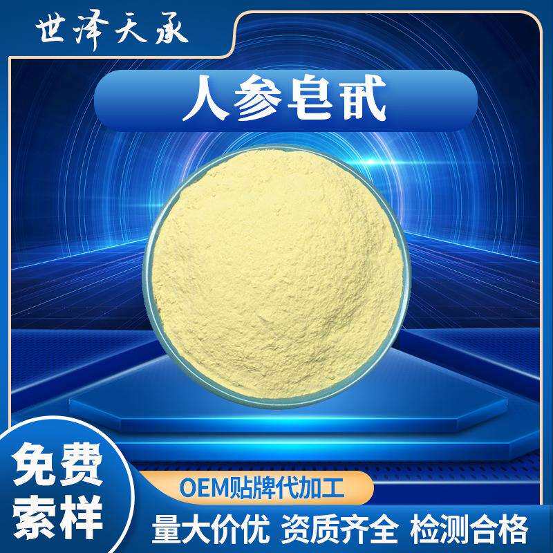 人参皂甙80%人参皂苷水溶性人参根提取物提取液人参茎叶皂甙