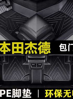 专用于杰德5座201314-17款新1.8L210T防水tpe包门槛汽车脚垫