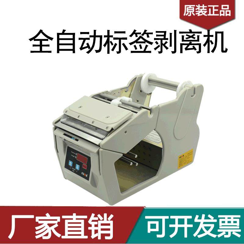 直销全自动标签剥离机不干胶自动剥离机标签分离机撕标机