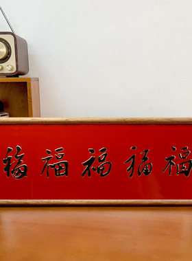 铜艺世家御笔五福图摆台