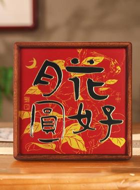 铜艺世家花好月圆铜雕画摆台