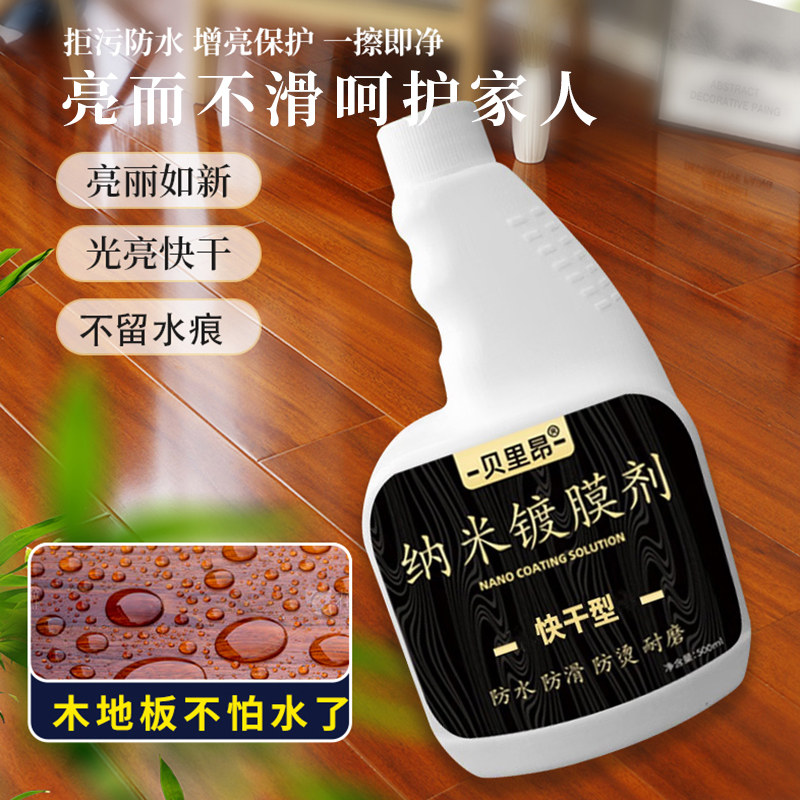 贝里昂纳米镀膜剂防水防滑快干
