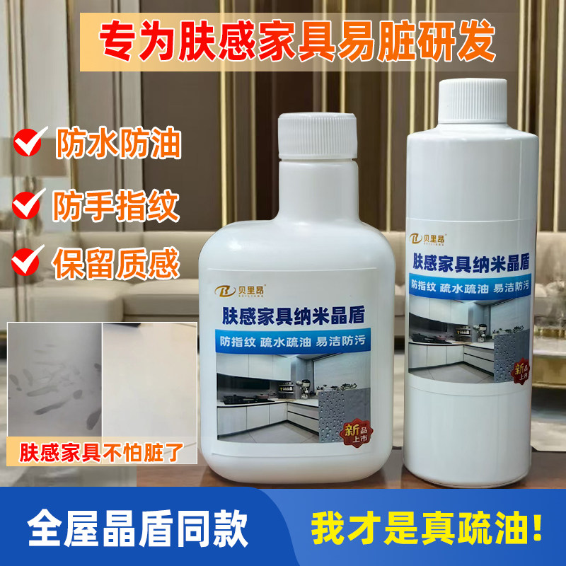 肤感家具纳米晶盾镀膜防指纹油