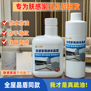 肤感家具纳米晶盾镀膜橱柜衣柜易洁涂层防指纹油疏水剂疏油保护膜