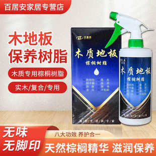 棕榈树脂木地板保养精油实木复合家具清洁打蜡油原木木油桐木油脂