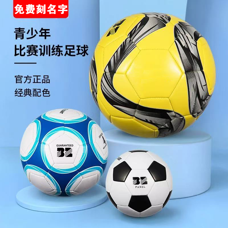 WITSEER儿童成人足球耐磨PU皮革