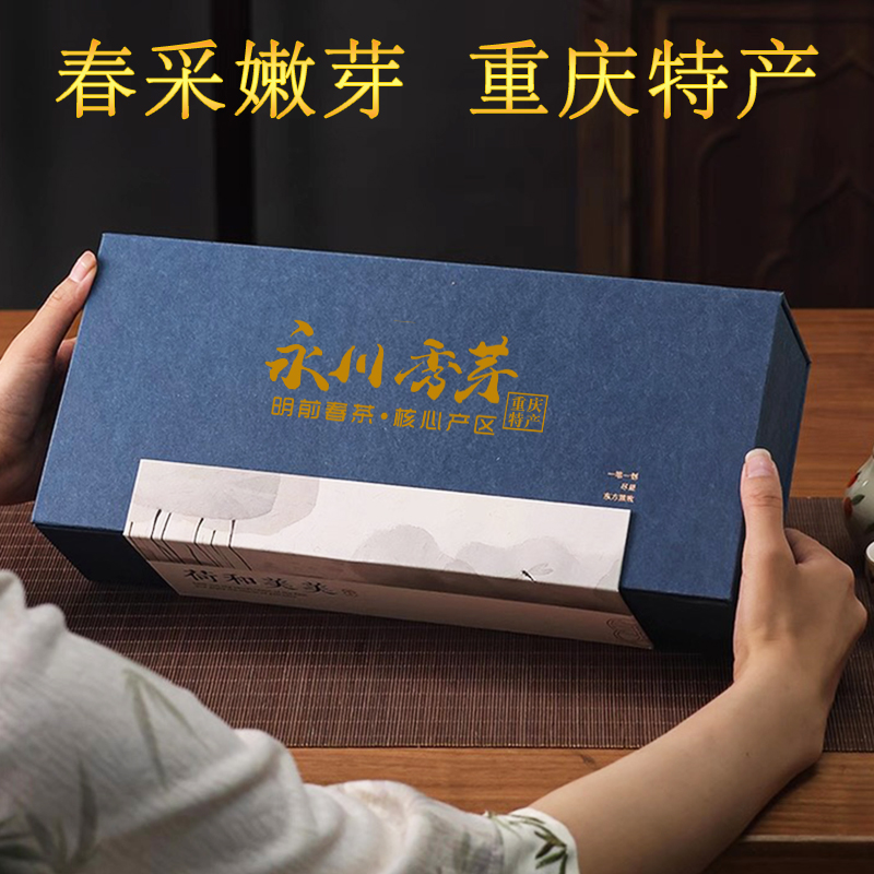永川秀芽礼盒装明前绿茶伴手礼送长辈领导2025新茶重庆特产250克
