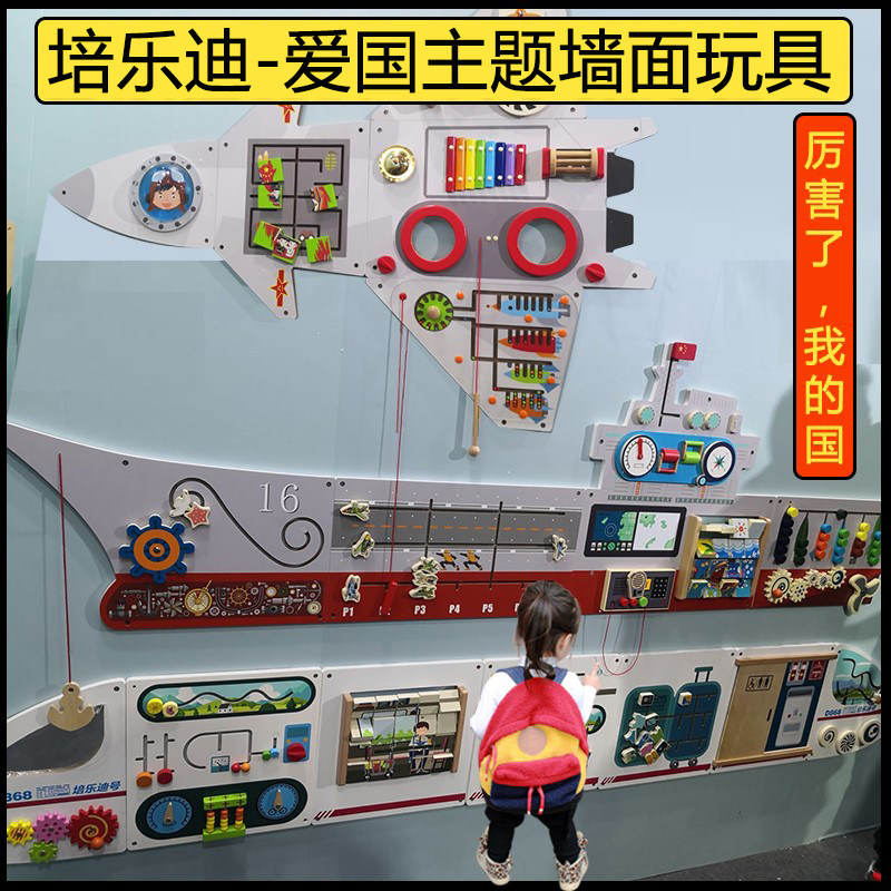 幼儿园墙面玩具爱国主义墙面游戏培乐迪动车益智区墙面早教玩具