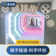 镜子隧道迷宫游戏 幼儿园科学发现探索启蒙研究实验儿童益智玩具