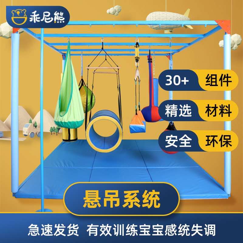 悬挂室内体能康复悬挂吊缆秋千儿童运动感统前庭训练器材平衡玩具