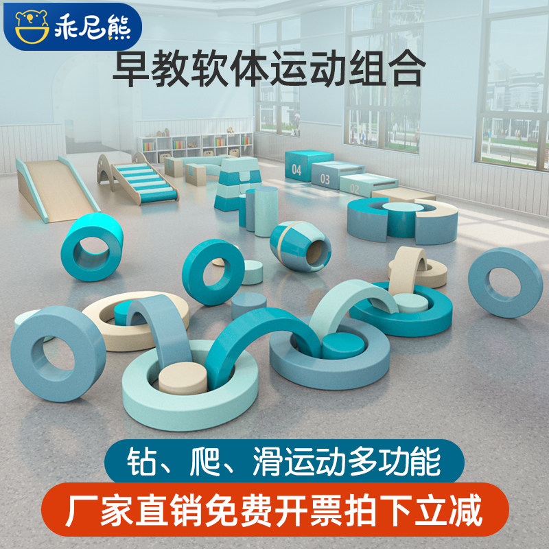 早教中心大厅软体钻爬滑组合宝宝室内攀爬玩具幼儿园感统训练器材
