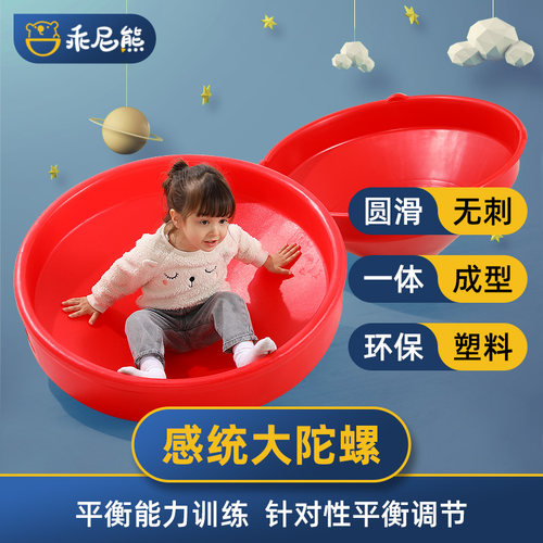 感统训练家用运动平衡前庭大陀螺