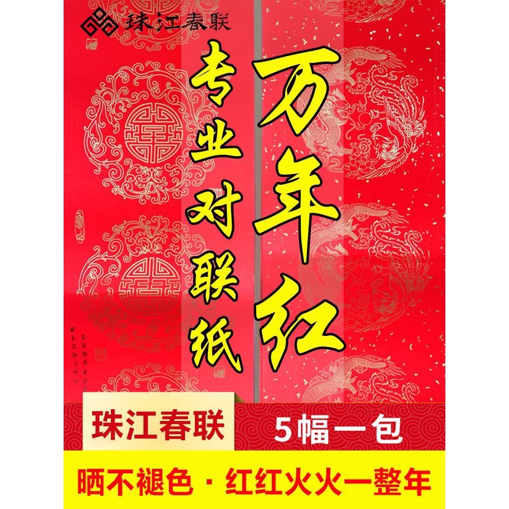 龙凤粤墨堂铜版纸对联纸手写空白加厚春联不褪色春联七言瓦当纸