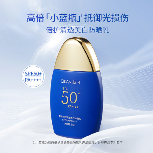 慈丹倍护清透防晒霜50gSPF50+