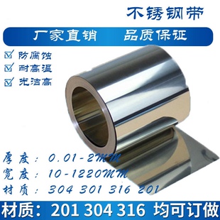 0.3 0.2 304 316不锈钢带301不锈钢弹簧带卷带薄片薄钢板钢皮0.1