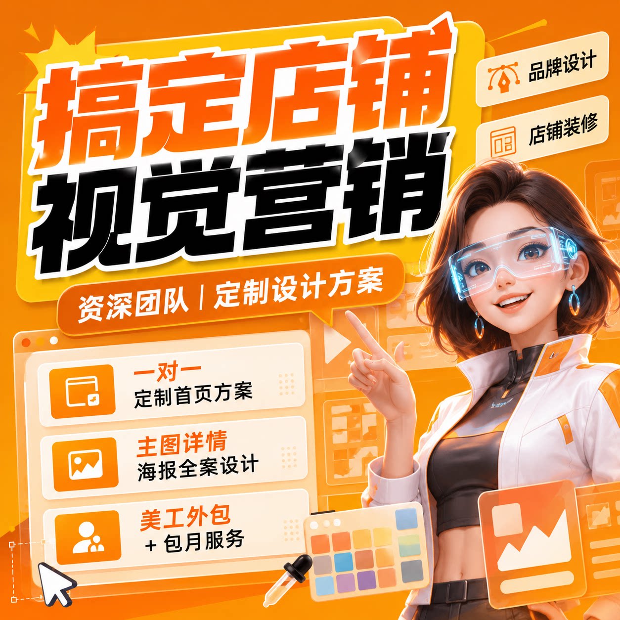 电商美工包月淘宝网店装修天猫京东阿里抖音详情主页首页制作设计