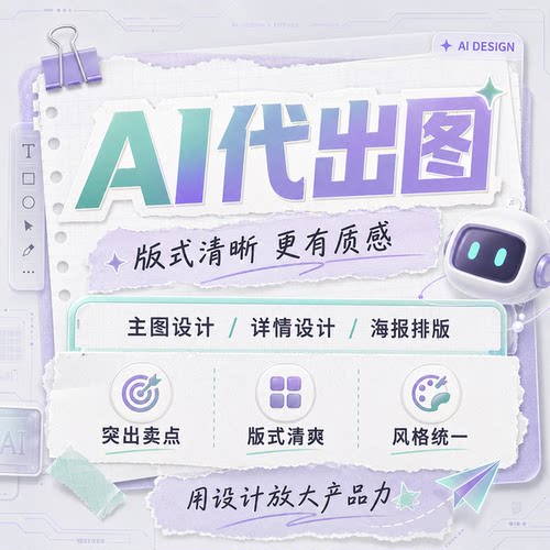 海报主图详情页设计制作