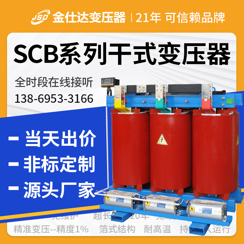 SCB10 SCB13 SCB14电力变压器800 1000KVA高压三相干式电力变压器