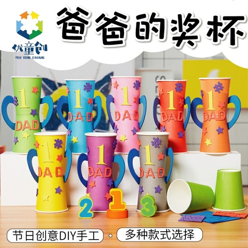 父亲节礼物手工diy好爸爸奖杯