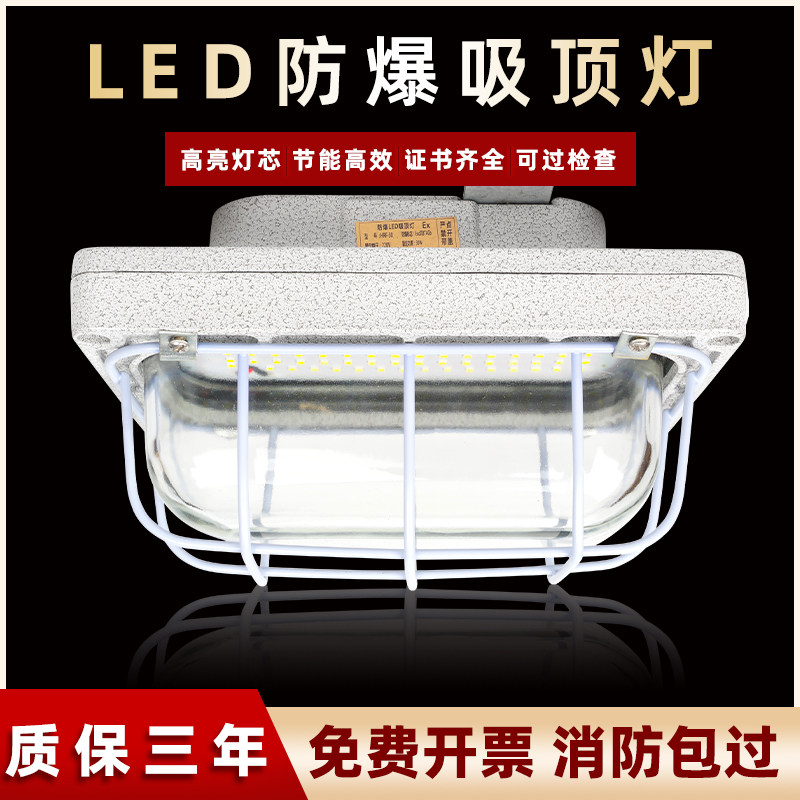 防爆led吸顶灯隔爆型防水户外仓库厂房加油站车间化工厂投光照明