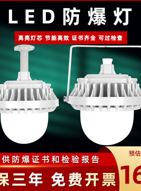 防爆灯led隔爆型工业仓库化工厂房加油站车间罩棚防水超亮投光灯