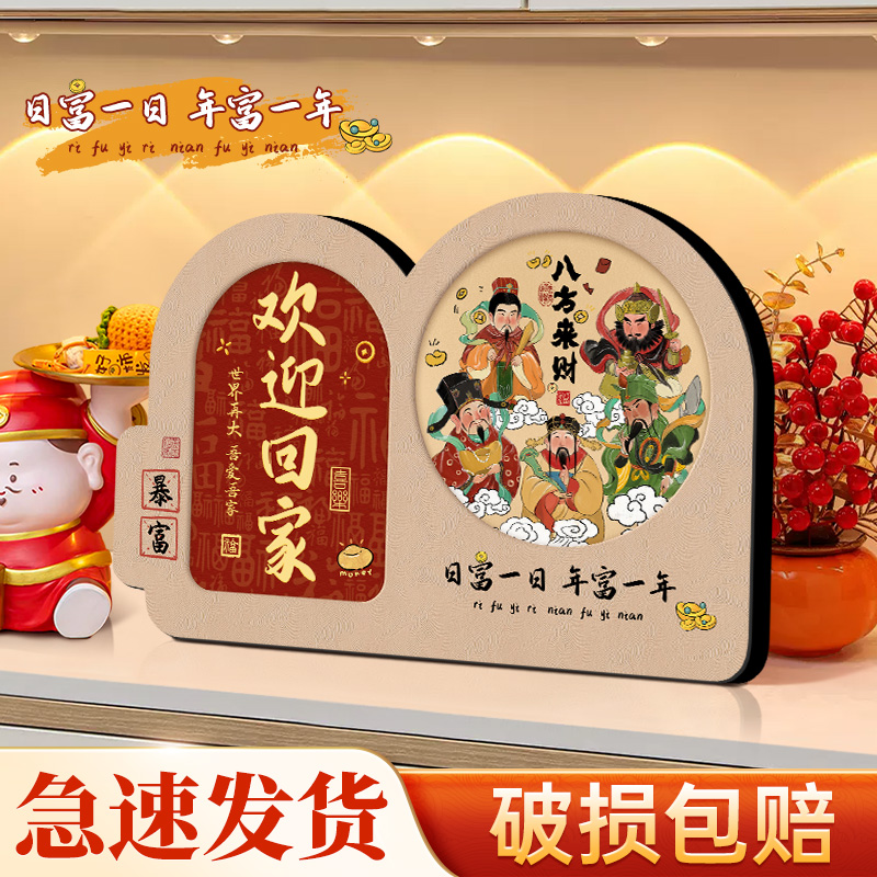 财神祝福书画装饰摆件