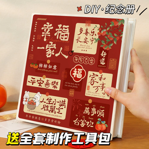 瑞舞国风diy覆膜大容量相册本