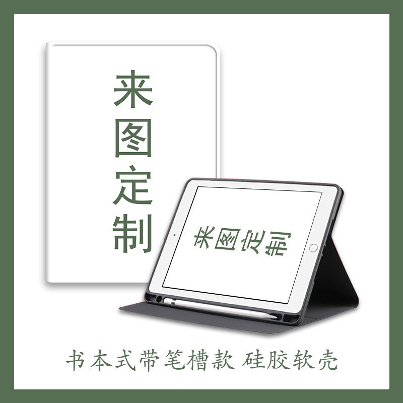 ipadmini6保护壳定制2021平板Pro11订做iPad第九代10.2皮套ipadpro129笔槽一代Pro12.9软壳可旋转适用套2017