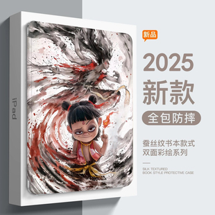 适用ipadair11英寸保护套2025新款iPad Air7保护壳m3哪吒6代苹果ipadpro13寸皮套mini1/2/3第11代10.2外壳9.7
