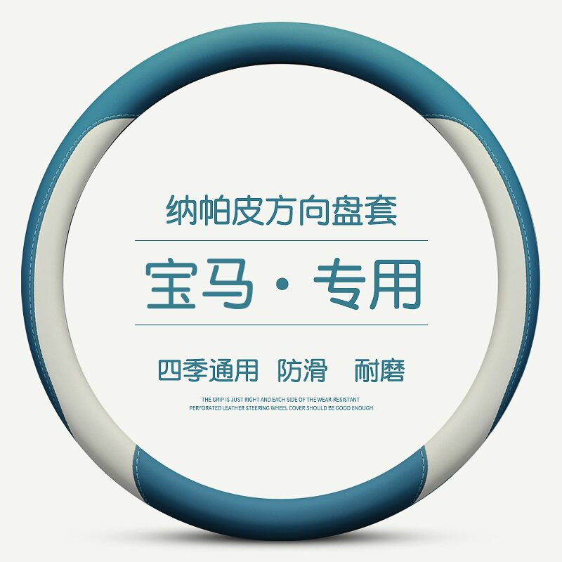 适用宝马5系3系x3 x1 x2 x5 三系五系方向盘套四季通用汽车把套