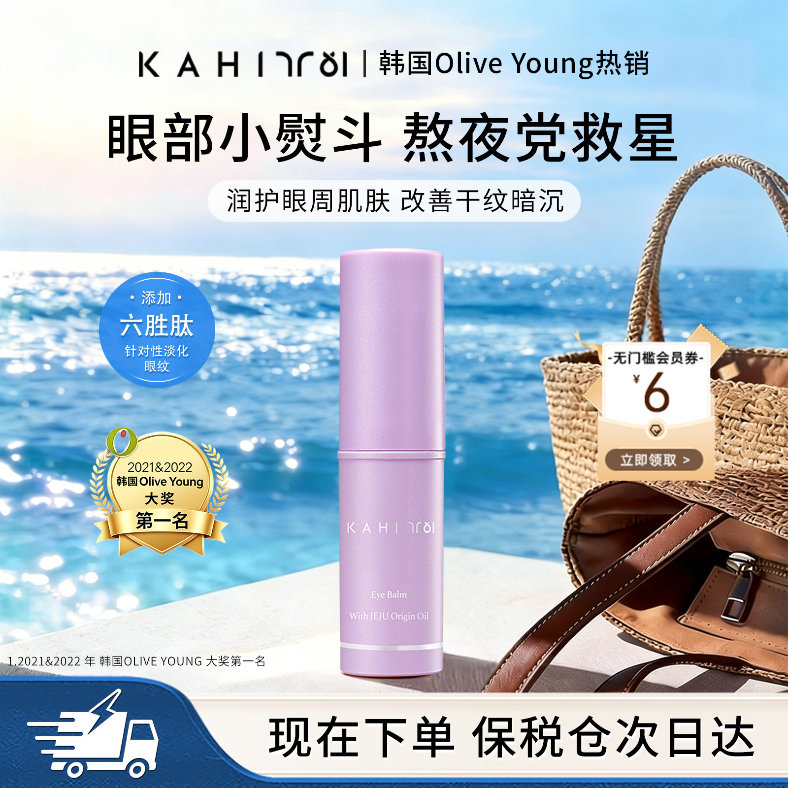 KAHI韩国小紫棒提亮眼周紧致弹力抗皱淡化眼纹黑眼圈熬夜救星眼霜