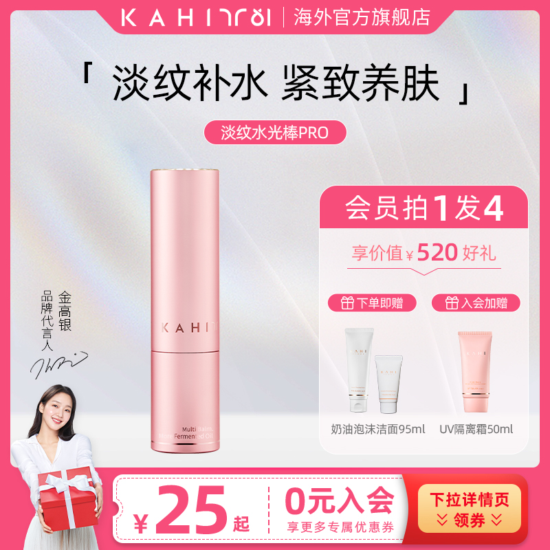韩国KAHI淡纹补水小粉棒升级款