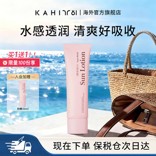 韩国KAHI可熠高倍防晒乳
