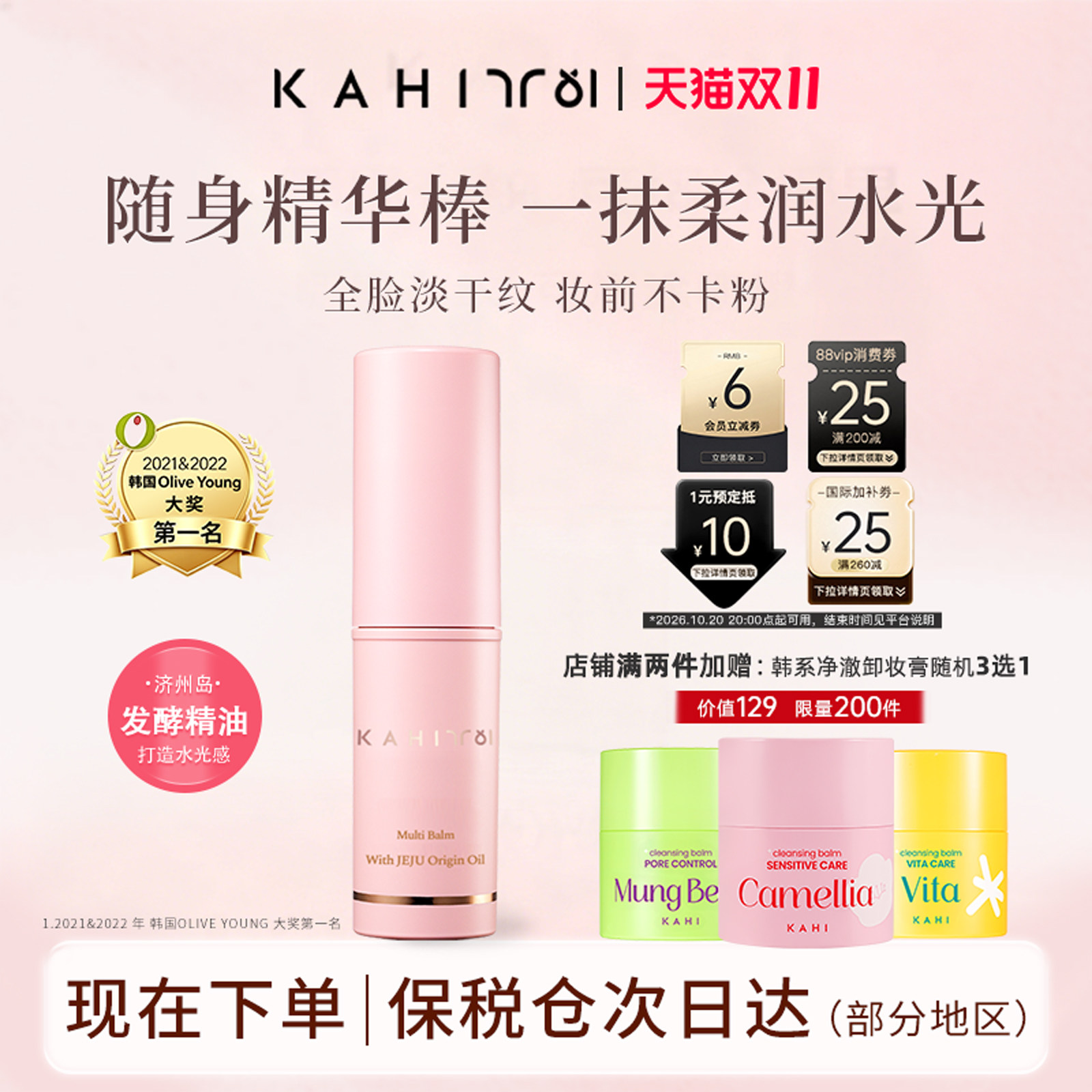 韩国KAHI小粉棒淡化细纹妆前打底