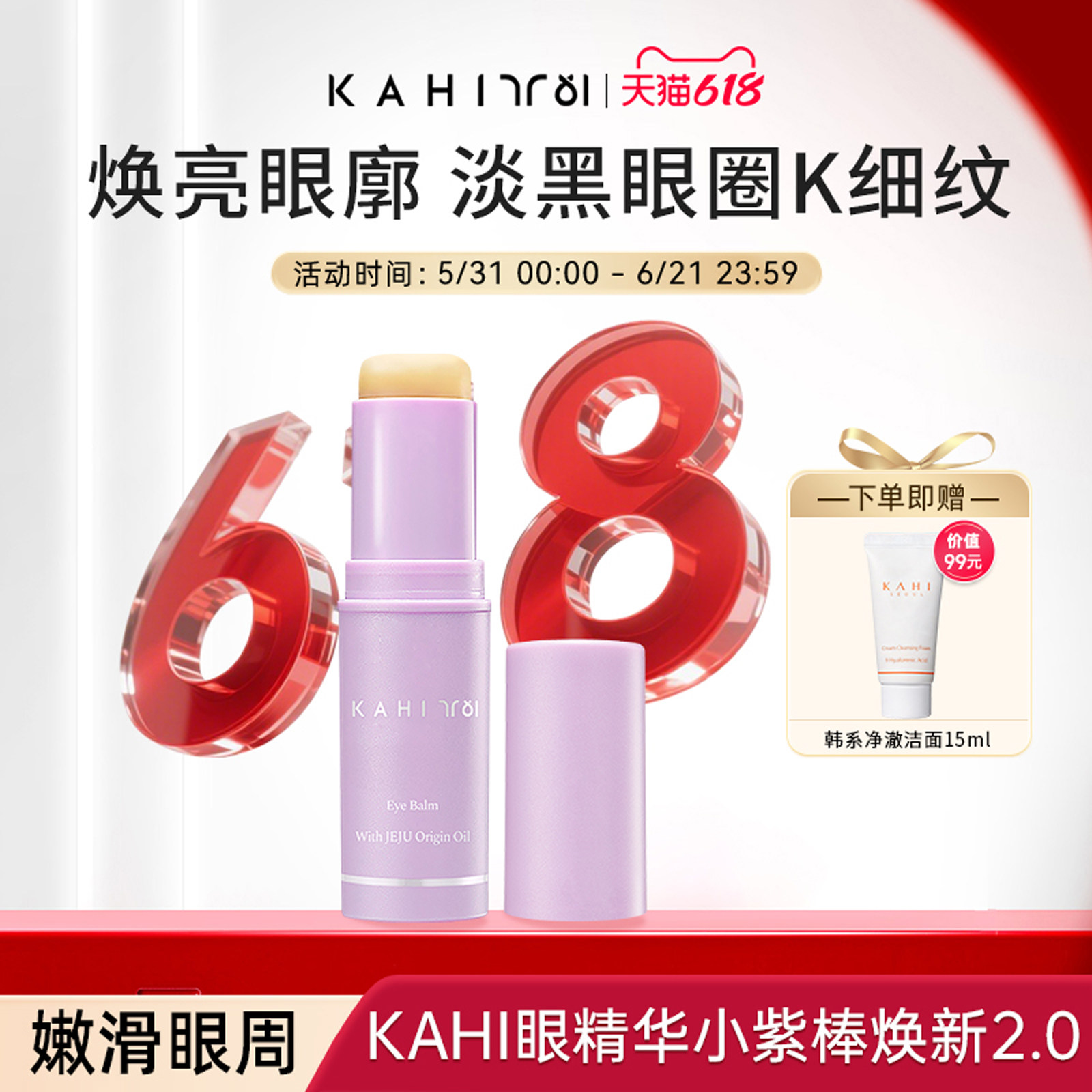 KAHI韩国小紫棒补水保湿提亮眼周紧致弹力淡化眼纹黑眼圈抗皱眼霜