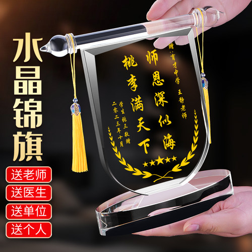 高档锦旗定做定制感谢老师送医生赠送幼儿园老师教师节礼物医生护
