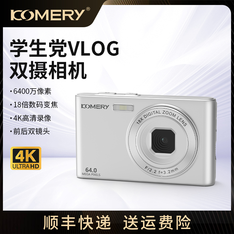 科美锐入门级CCD同款数码相机