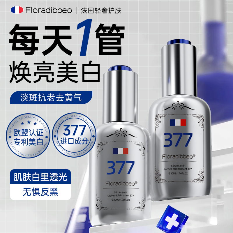 法国医研精华3天焕白7天淡斑