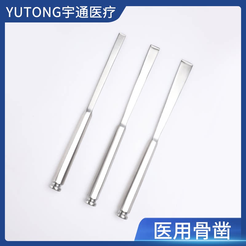 宇通 骨科器械 手术器械 医用骨刀 不锈钢 骨凿 平骨刀 医用骨凿