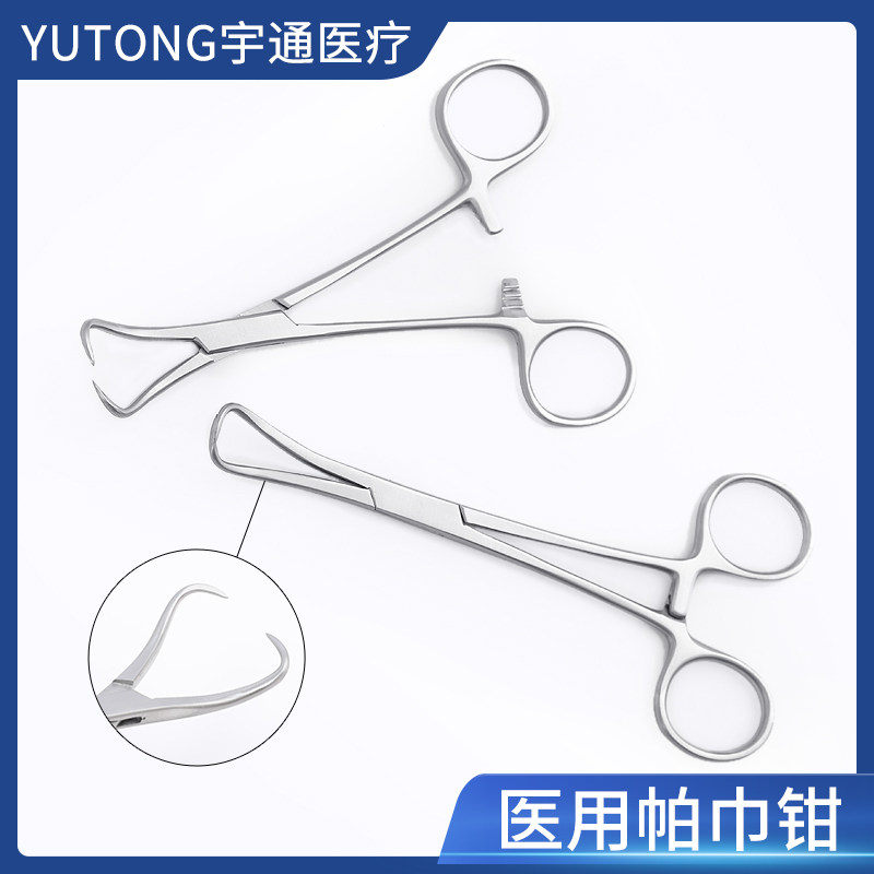 宇通外科器械帕巾钳布巾钳抓布钳子皮肤洞巾创巾钳尖头夹头不锈钢