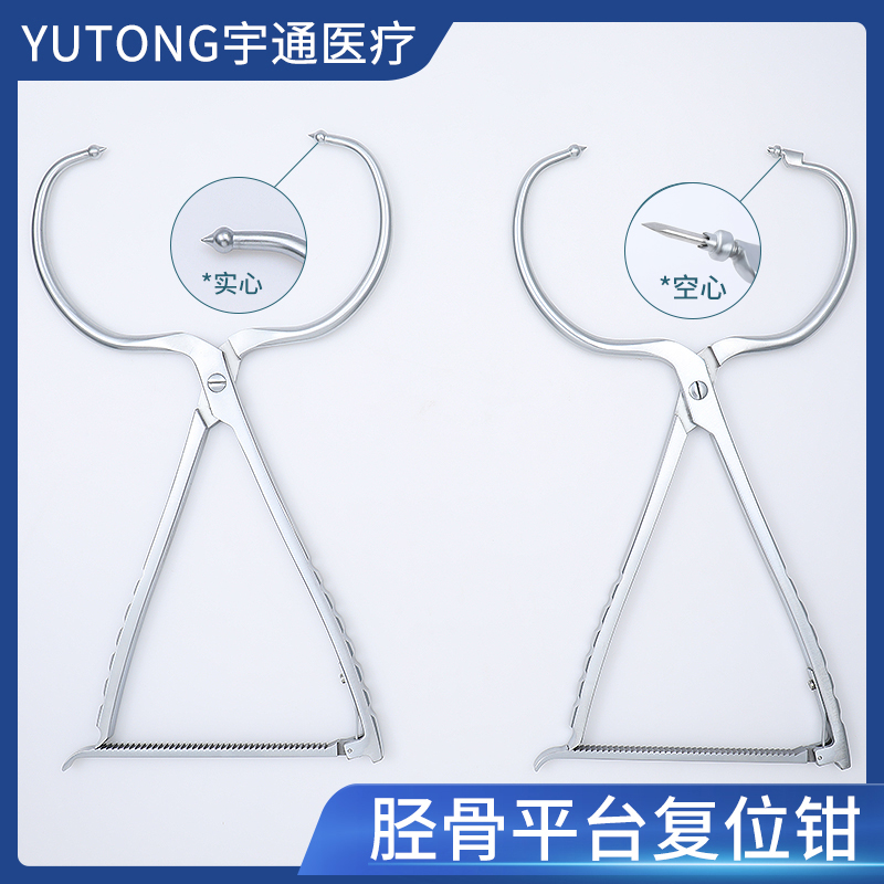 宇通 骨科器械 胫骨平台复位钳 大力加压环型复位器 克氏针导引孔