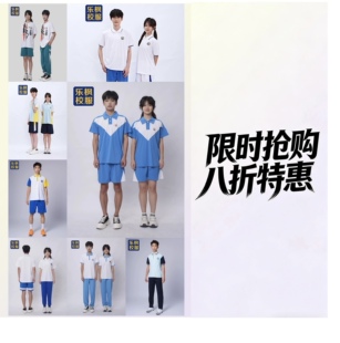 春节不打烊湛江市各中学夏季运动服限时特价