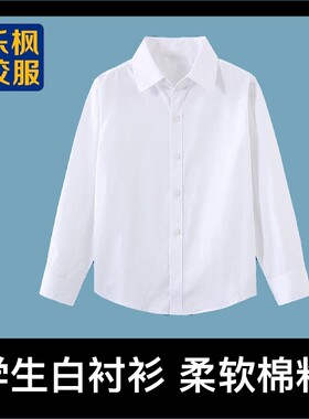 校服小学生白色长衬衫打底舒适棉料柔软亲肤