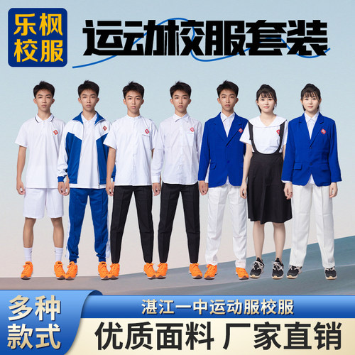 湛江一中夏天运动服校服短袖衬衫西装西裤套装冬天运动服加绒加厚