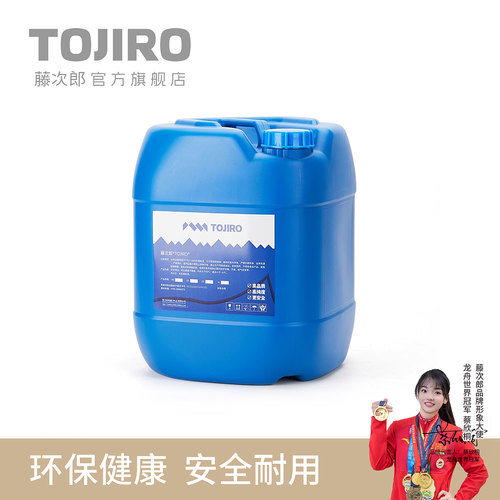 藤次郎TOJIRO干净卫生清洁