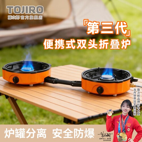 藤次郎便携双头折叠燃气炉防爆